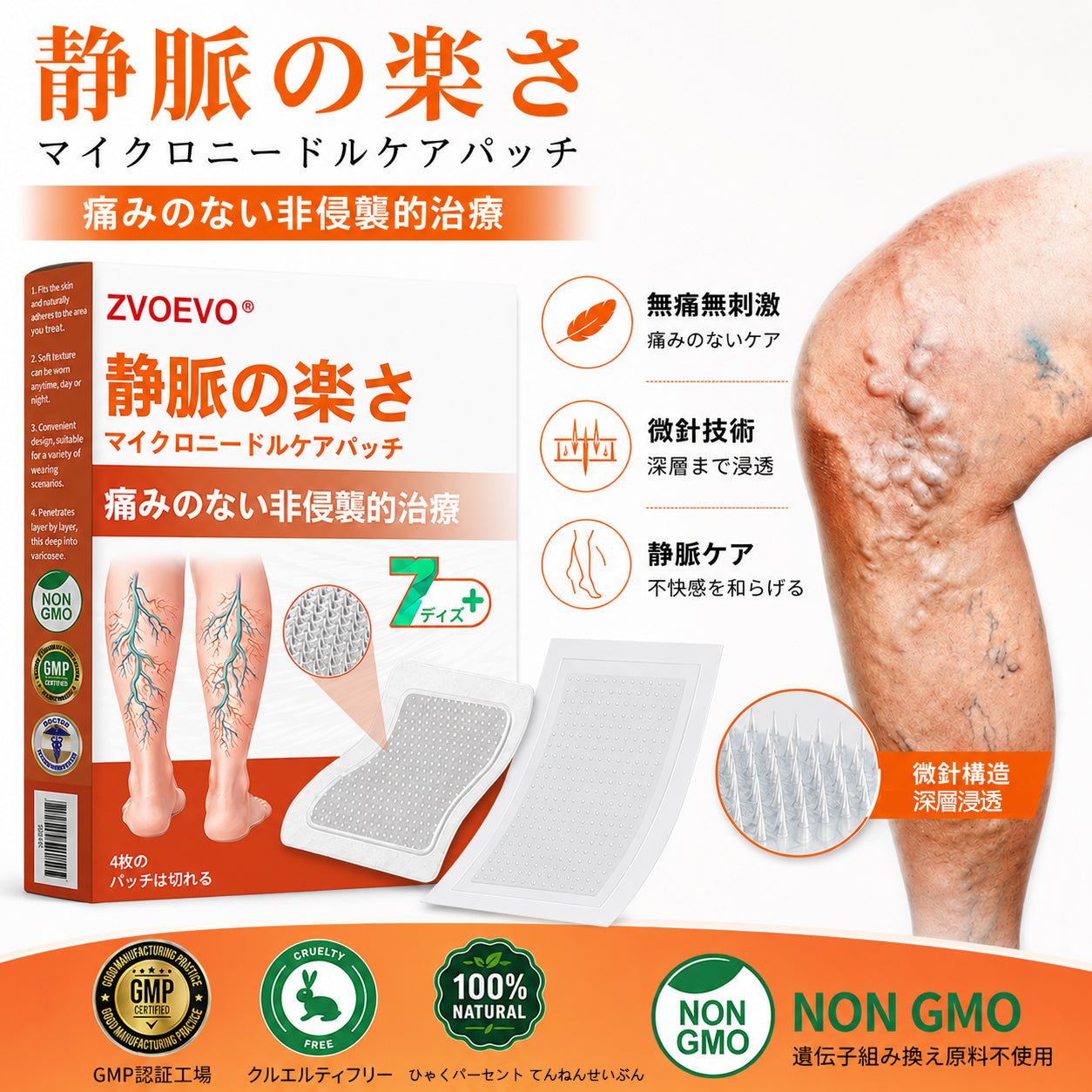 ☘️【厚生労働省認可・GMP準拠】Zvoevo® Vein Ease マイクロニードルケアパッチ（クモ状静脈・静脈瘤・むくみ・脚の疲れに）-  🎯