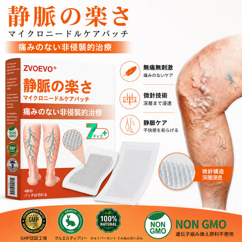 ☘️【厚生労働省認可・GMP準拠】Zvoevo® Vein Ease マイクロニードルケアパッチ（クモ状静脈・静脈瘤・むくみ・脚の疲れに）-  🎯