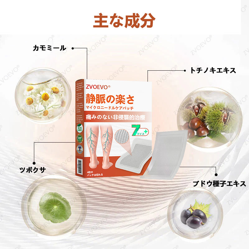 ☘️【厚生労働省認可・GMP準拠】Zvoevo® Vein Ease マイクロニードルケアパッチ（クモ状静脈・静脈瘤・むくみ・脚の疲れに）-  🎯