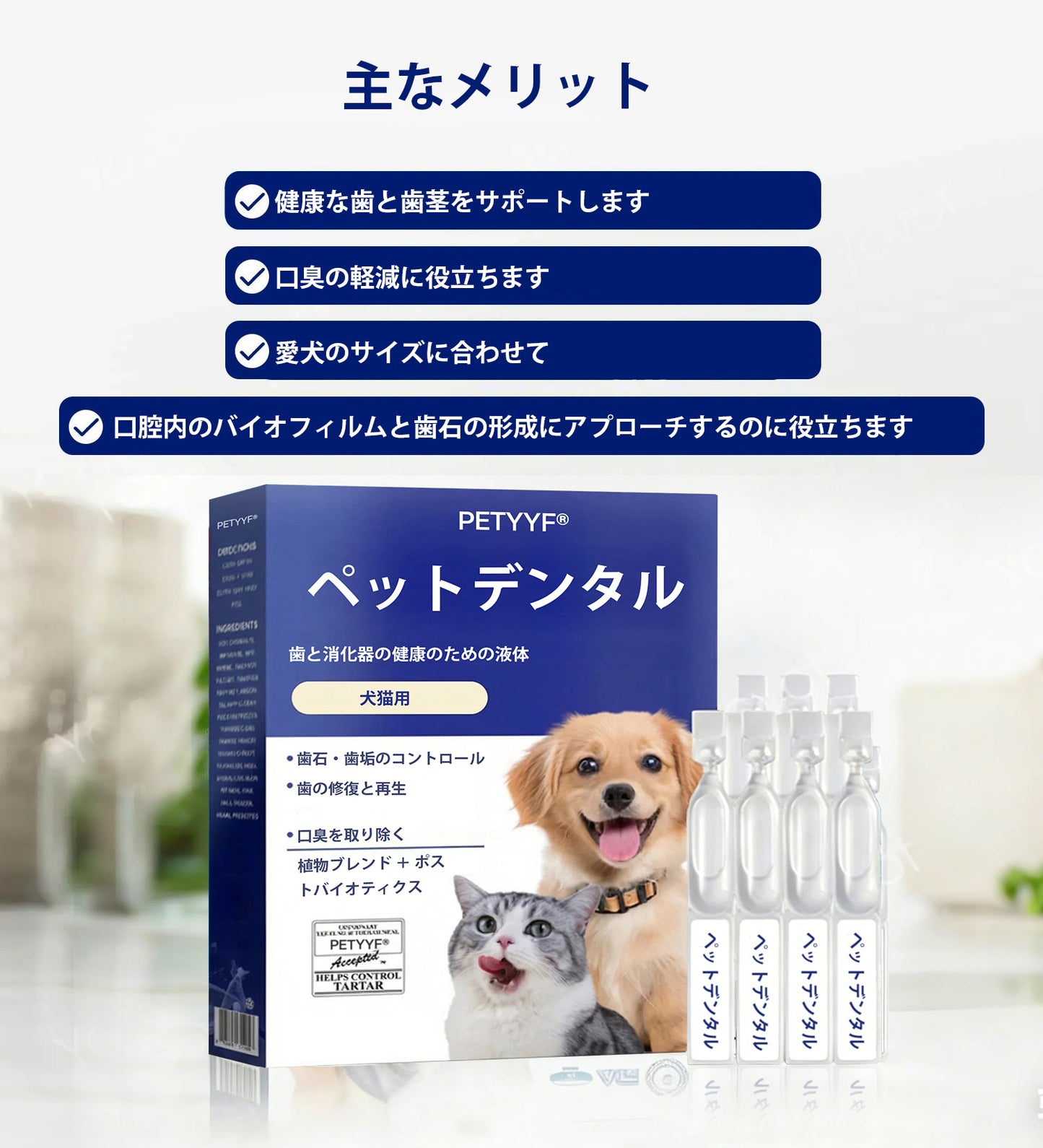 【公式ショップ】PETYYF® ペット用デンタル＆消化管ヘルス オーラルリキッド - 息を爽やかにし、歯石を除去、歯茎の再生を促進、歯を安定させる（犬猫兼用）- 本日80%OFF！🛒