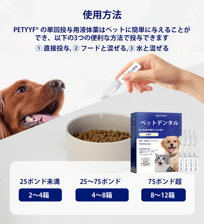 【公式ショップ】PETYYF® ペット用デンタル＆消化管ヘルス オーラルリキッド - 息を爽やかにし、歯石を除去、歯茎の再生を促進、歯を安定させる（犬猫兼用）- 本日80%OFF！🛒