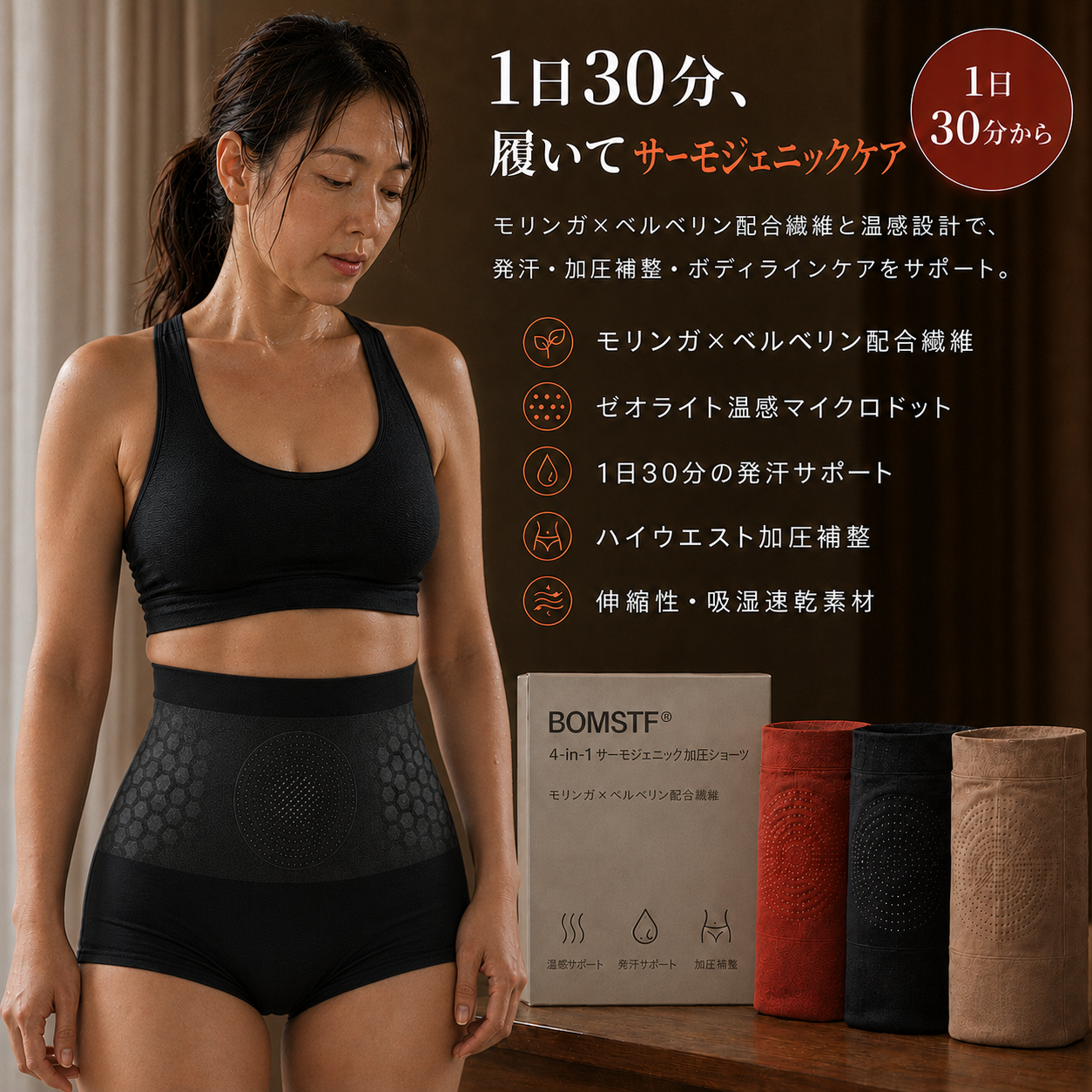 理学療法士監修✨ BOMSTF® 🥦 2026年モデル モリンガ＆ベルベリン配合 4-IN-1 マイクロ粒子技術搭載 ボディシェイピング＆脂肪燃焼サポートショーツ 🎯