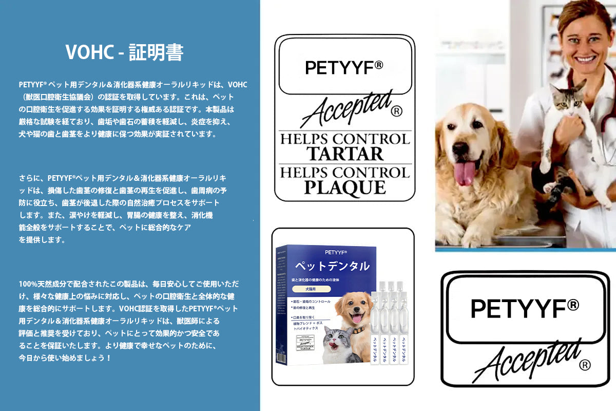【公式ショップ】PETYYF® ペット用デンタル＆消化管ヘルス オーラルリキッド - 息を爽やかにし、歯石を除去、歯茎の再生を促進、歯を安定させる（犬猫兼用）- 本日80%OFF！🛒