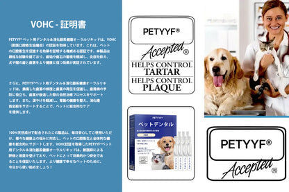 【公式ショップ】PETYYF® ペット用デンタル＆消化管ヘルス オーラルリキッド - 息を爽やかにし、歯石を除去、歯茎の再生を促進、歯を安定させる（犬猫兼用）- 本日80%OFF！🛒