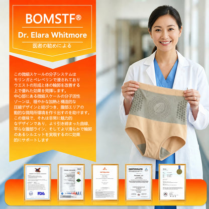 理学療法士監修✨ BOMSTF® 🥦 2026年モデル モリンガ＆ベルベリン配合 4-IN-1 マイクロ粒子技術搭載 ボディシェイピング＆脂肪燃焼サポートショーツ 🎯
