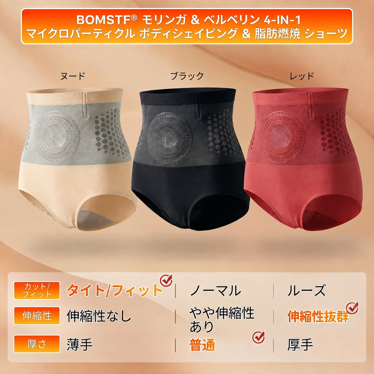 理学療法士監修✨ BOMSTF® 🥦 2026年モデル モリンガ＆ベルベリン配合 4-IN-1 マイクロ粒子技術搭載 ボディシェイピング＆脂肪燃焼サポートショーツ 🎯